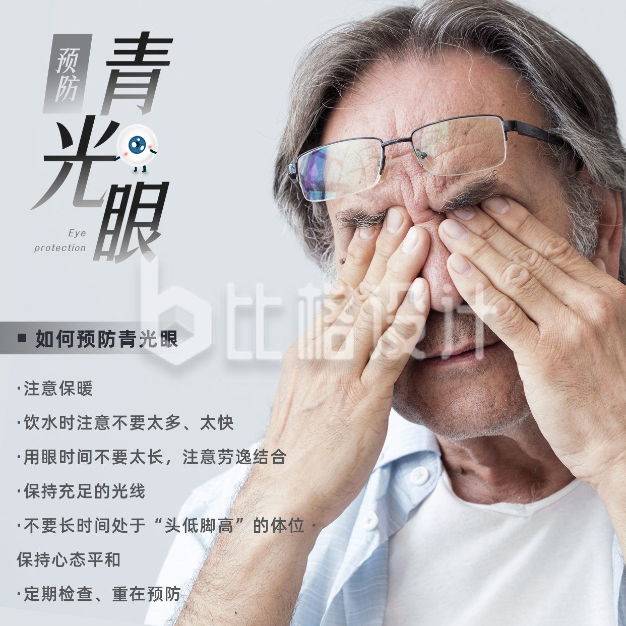 青光眼预防保护眼睛宣传方形海报