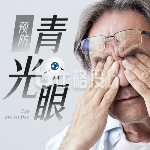 青光眼预防保护眼睛宣传公众号次图