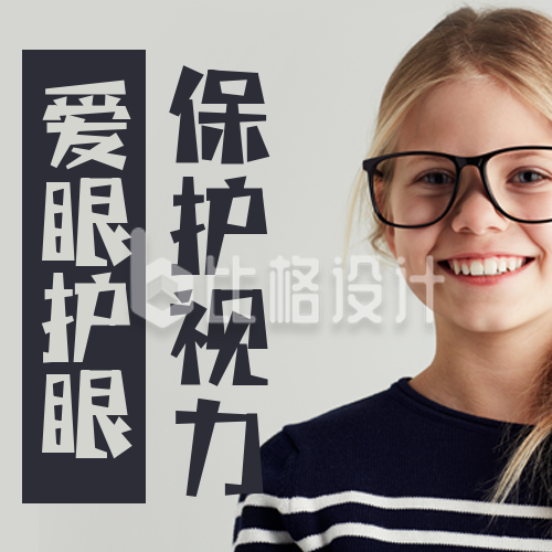 青少年眼睛视力保护宣传公众号次图