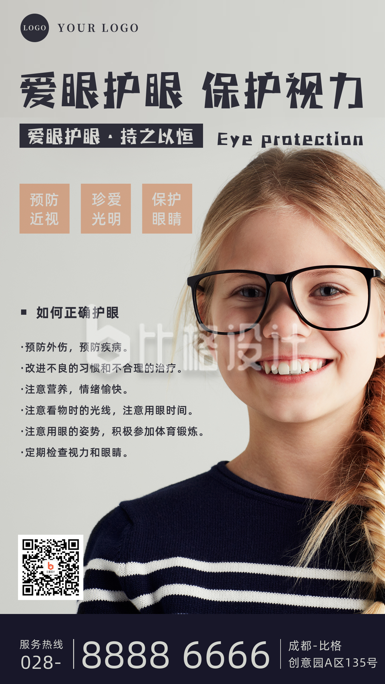 青少年眼睛视力保护宣传手机海报