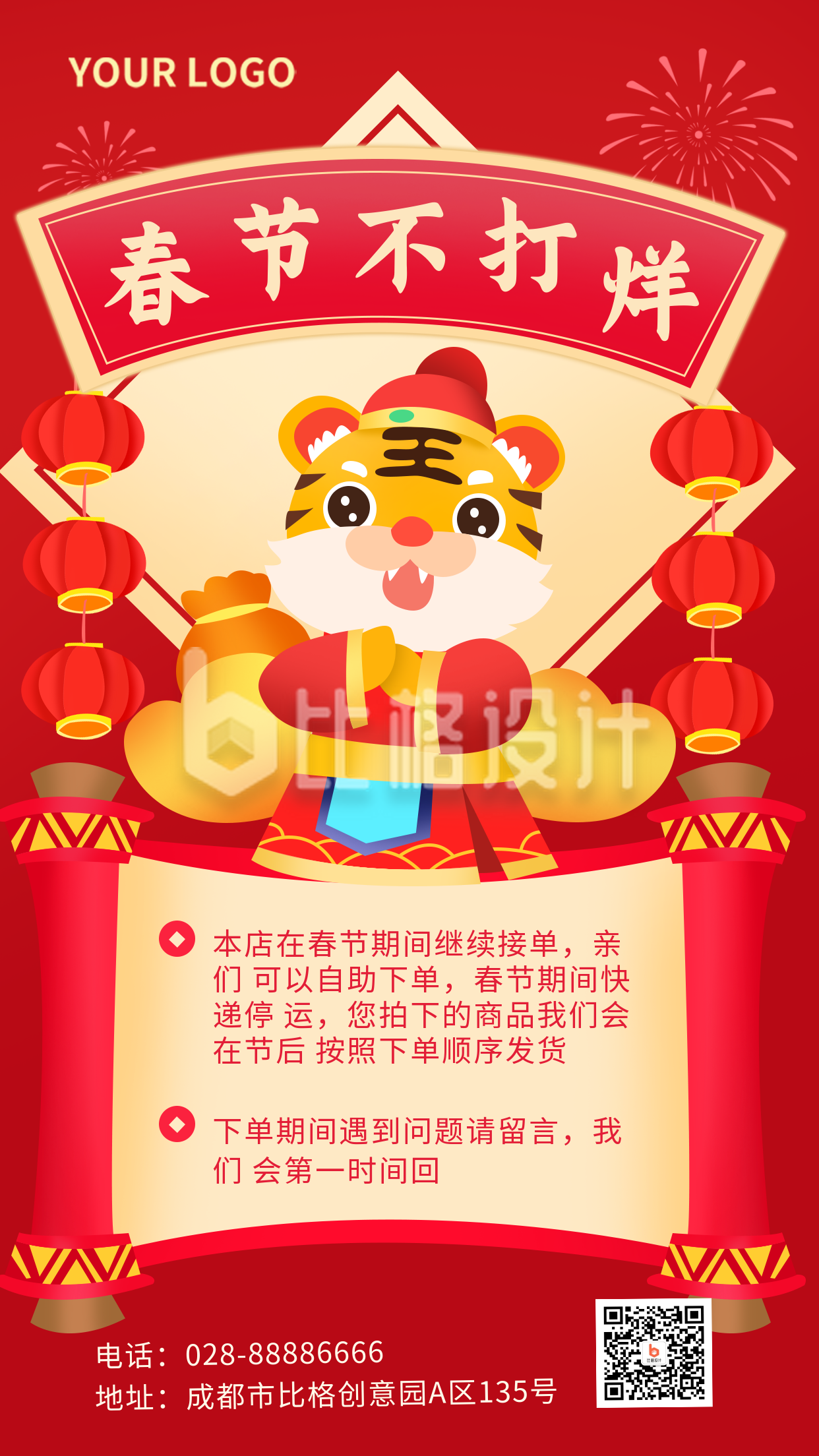 虎年春节购物接单年货发货手机海报
