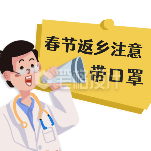 春运回家疫情防控注意事项指南表情包