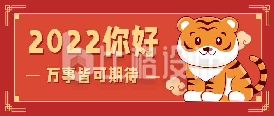 虎年新年祝福红色系手绘公众号封面首图