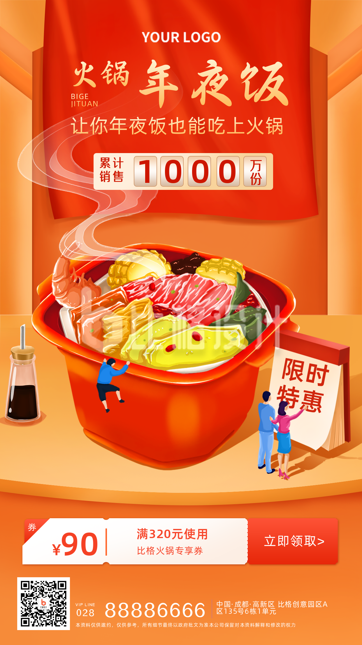过年年夜饭自热火锅销售促销优惠活动手绘风宣传推广手机海报