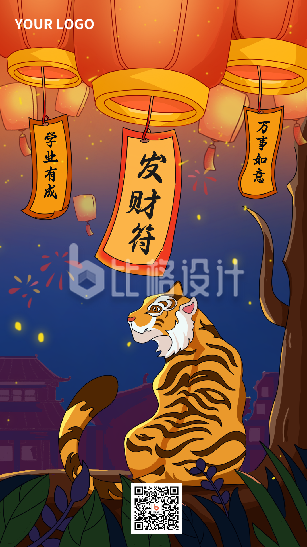 新年虎年祝福喜庆手绘灯笼手机海报