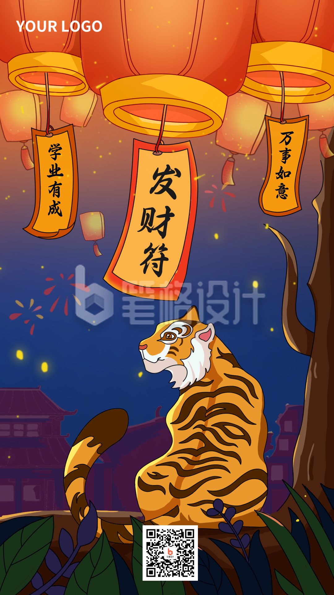 新年虎年祝福喜庆手绘灯笼手机海报