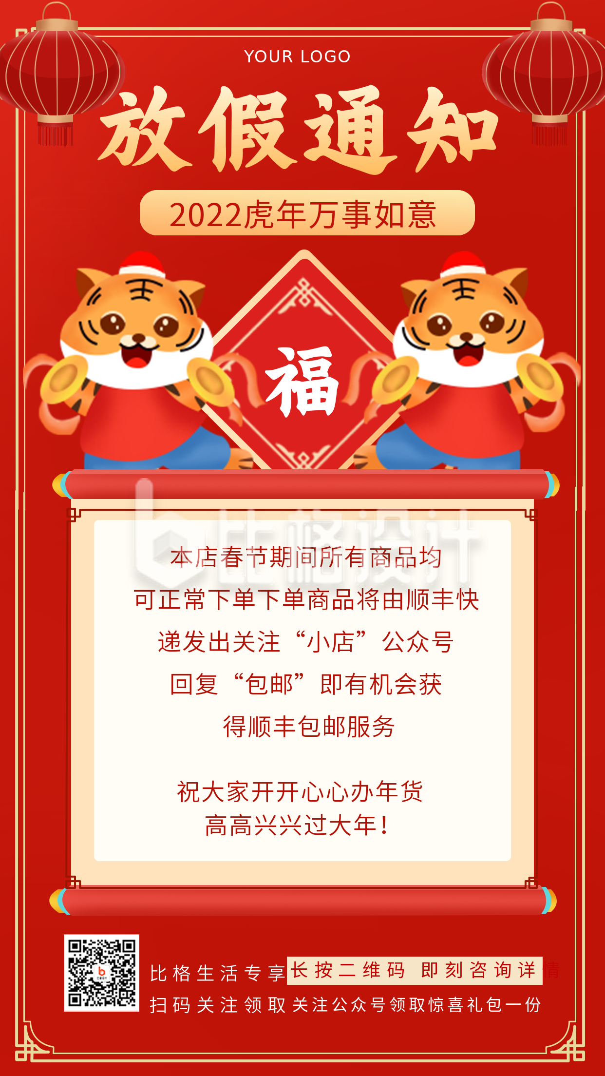 春节放假通知营销手机海报