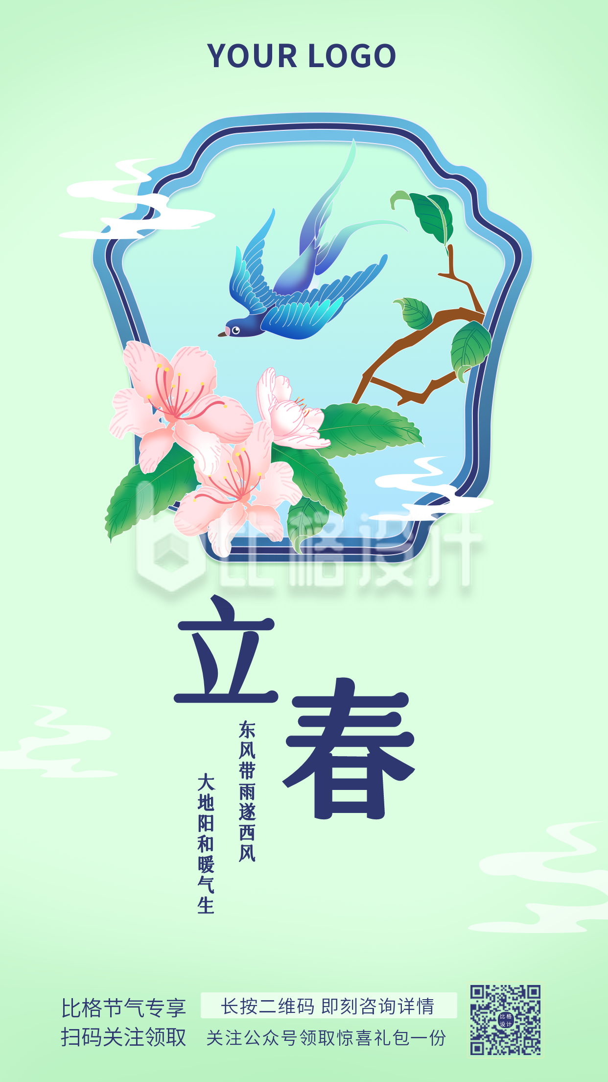 立春中国风手绘花卉飞鸟手机海报