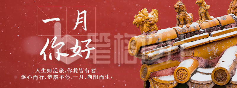 一月你好日签故宫雪景胶囊banner