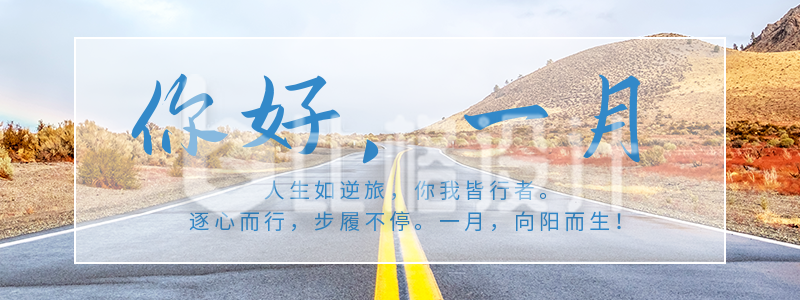 励志奋斗拼搏日签旅游胶囊banner