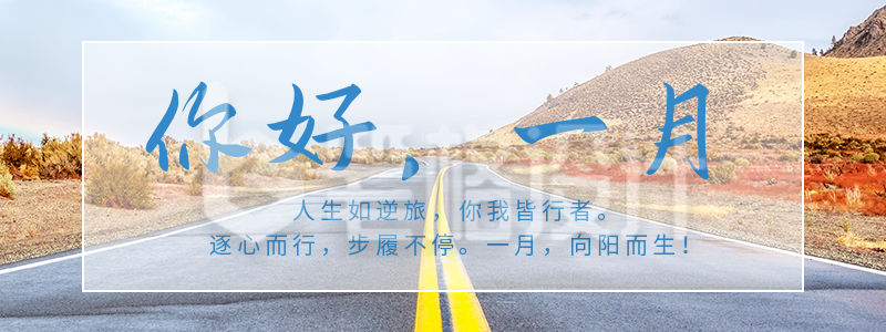 励志奋斗拼搏日签旅游胶囊banner