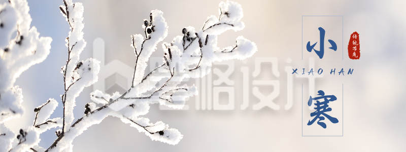 文艺清新冬季雪景小寒节气胶囊banner