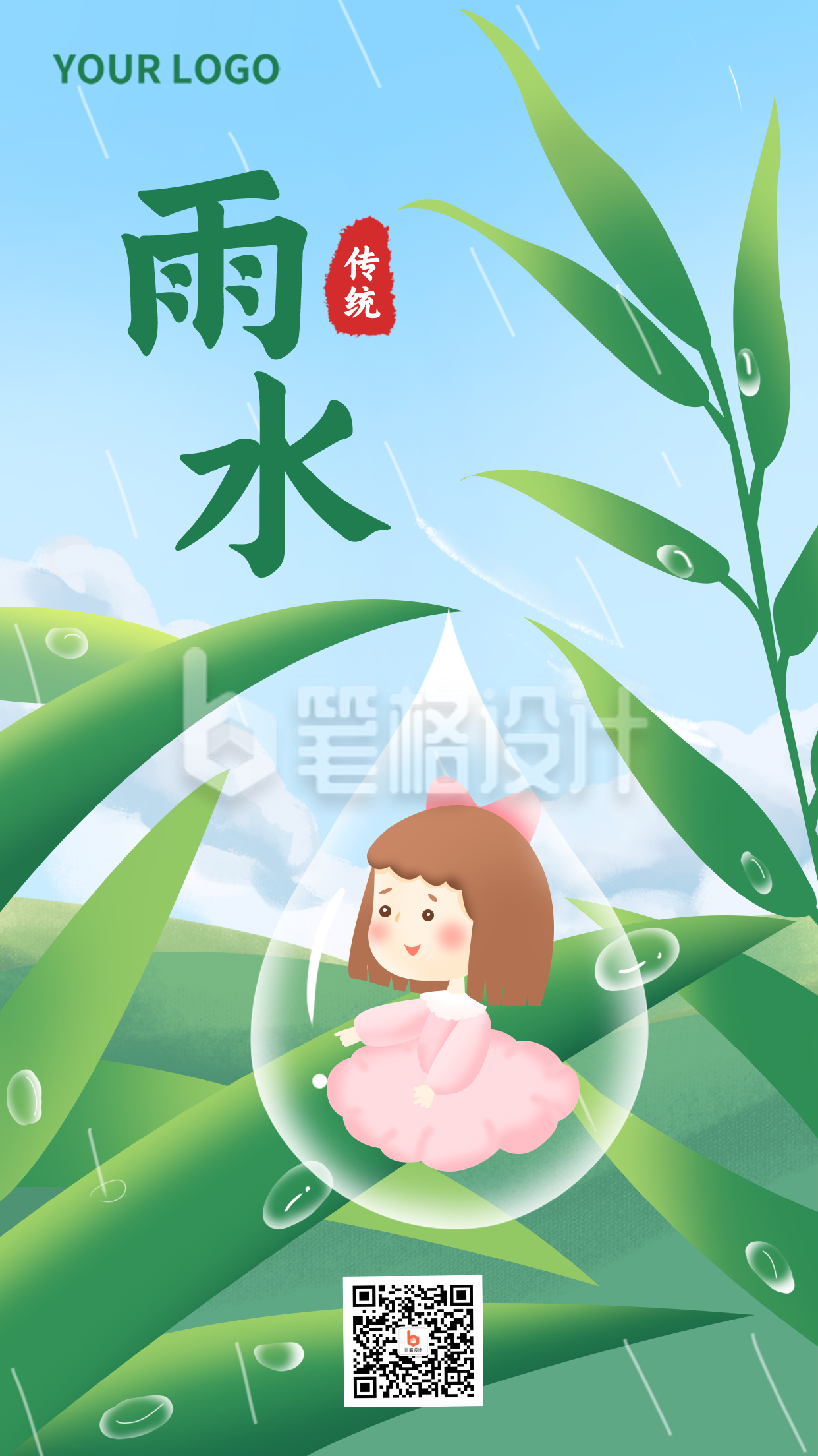 雨水节气风景宣传手机海报