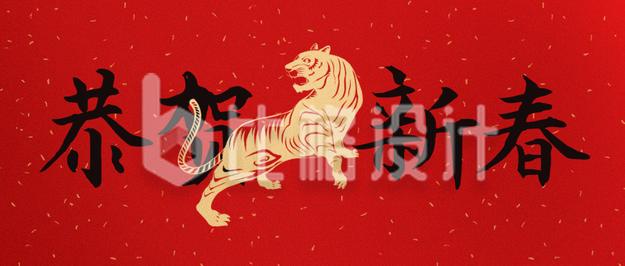 大气剪纸老虎元旦新年春节公众号封面首图