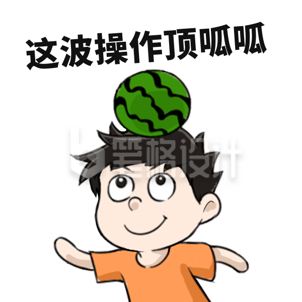 娱乐吃瓜趣味可爱表情包