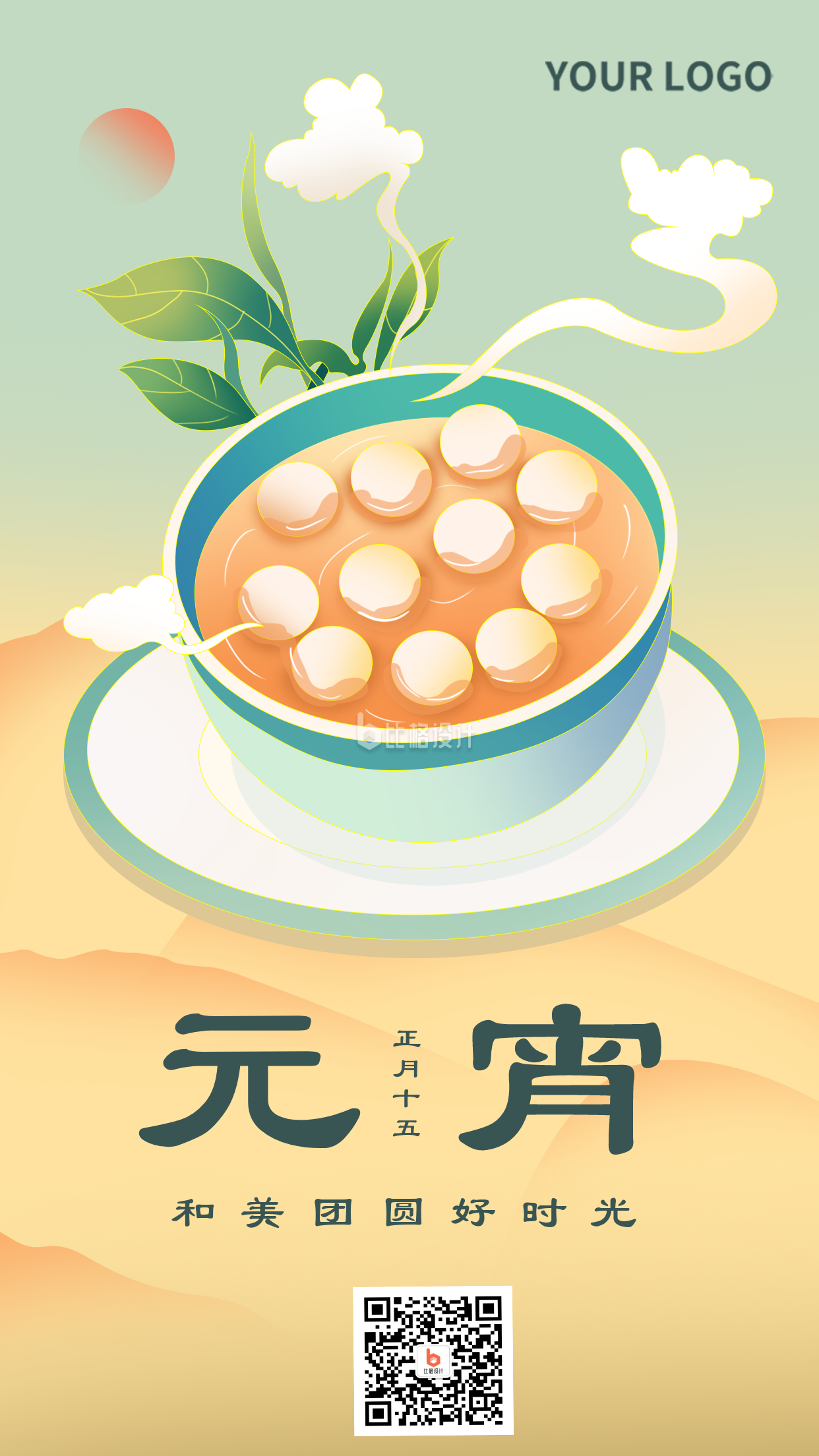 手绘中国风元宵节汤圆宣传手机海报