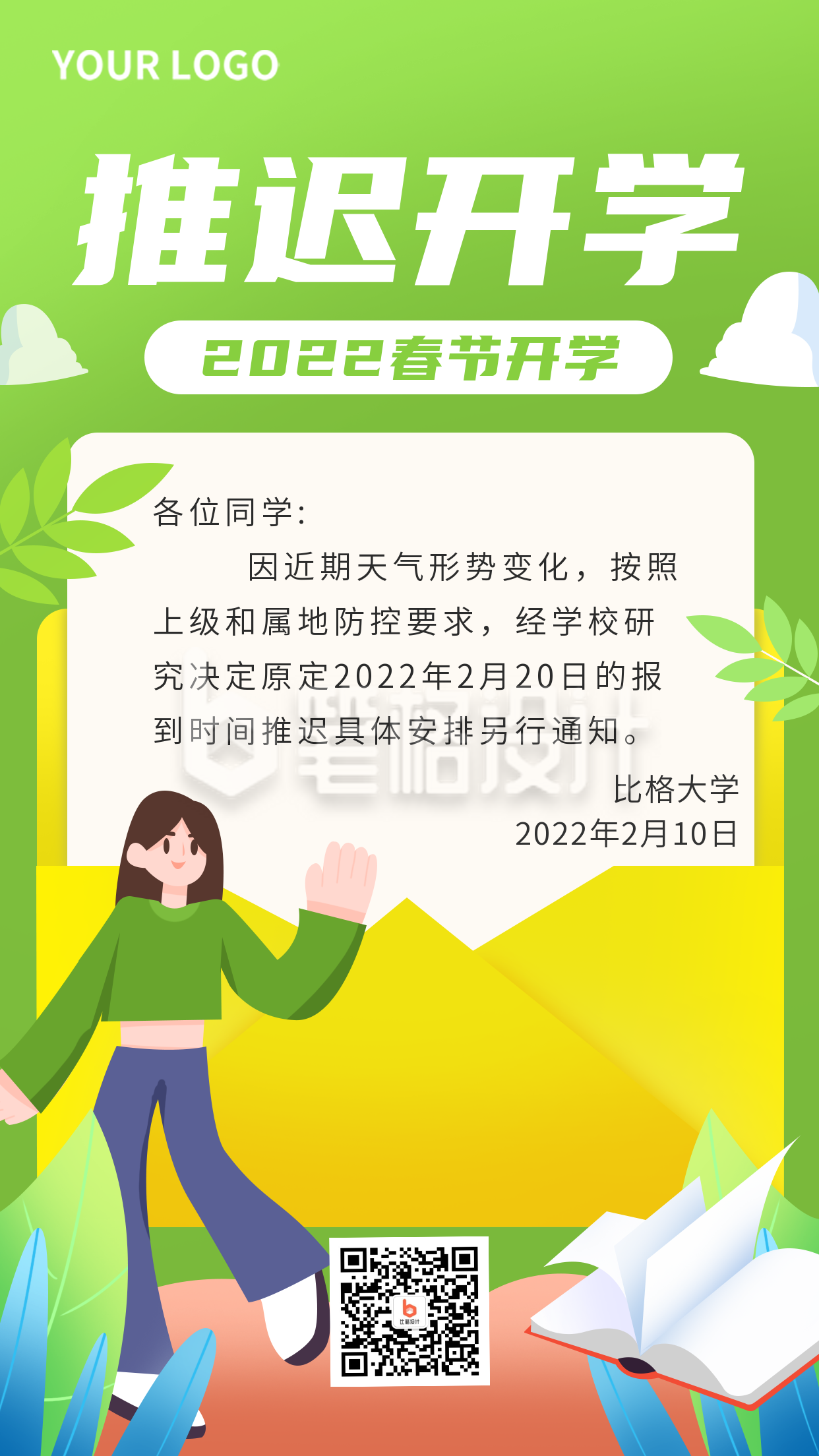 手绘扁平开学延迟通知手机海报