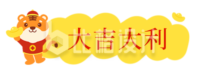 简约红色喜庆2022年春节新年底色图片艺术字体标题