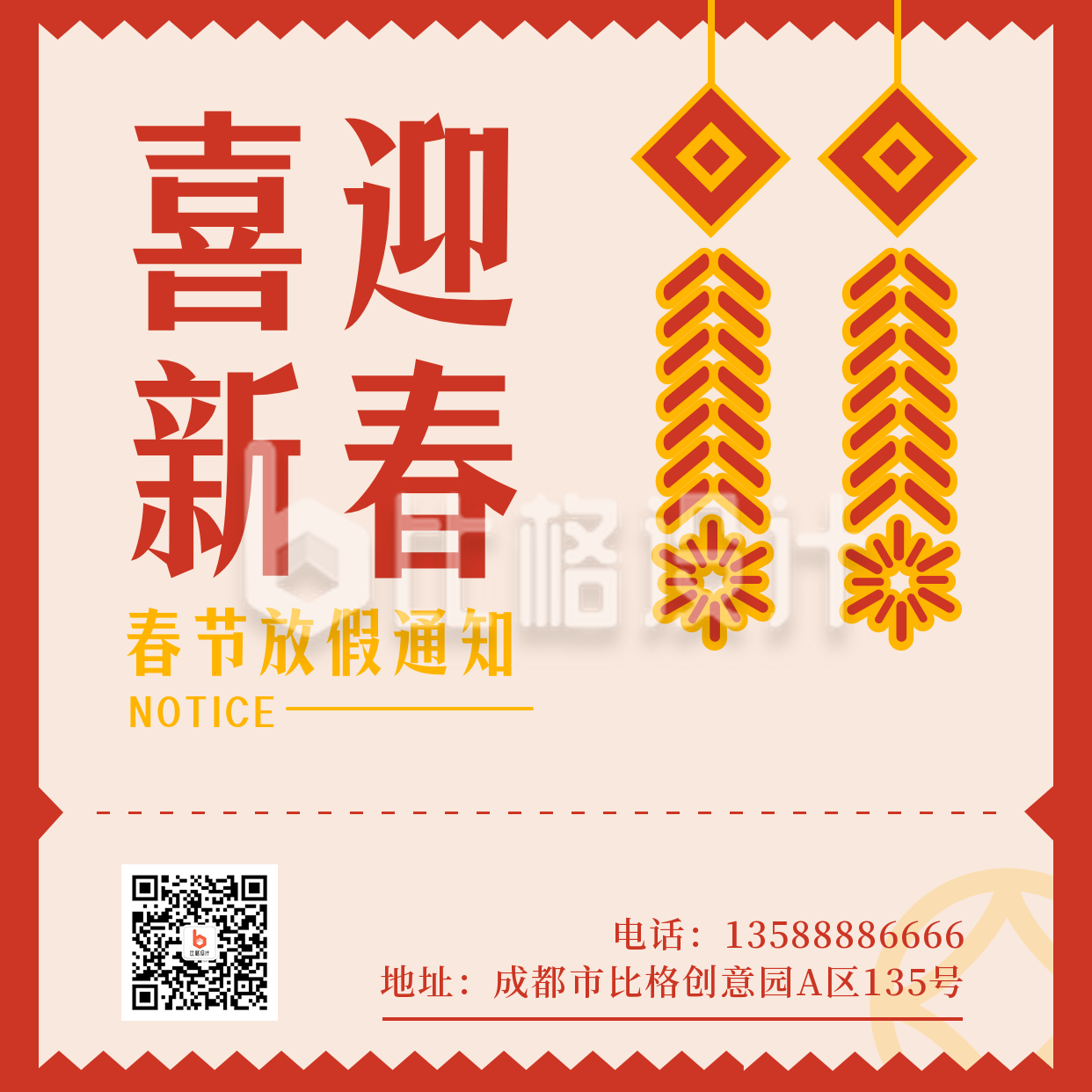 传统节日春节放假通知简约红色方形海报