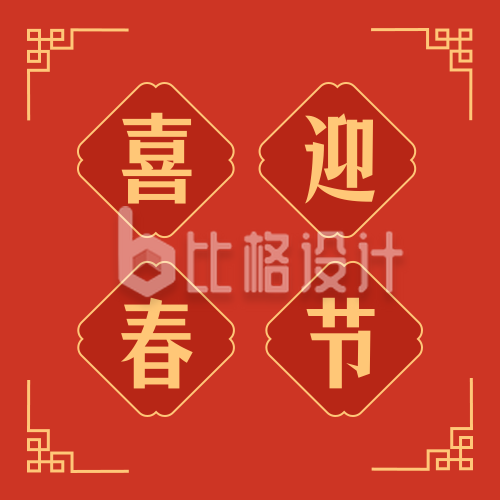 春节放假通知简约红色中国风公众号次图