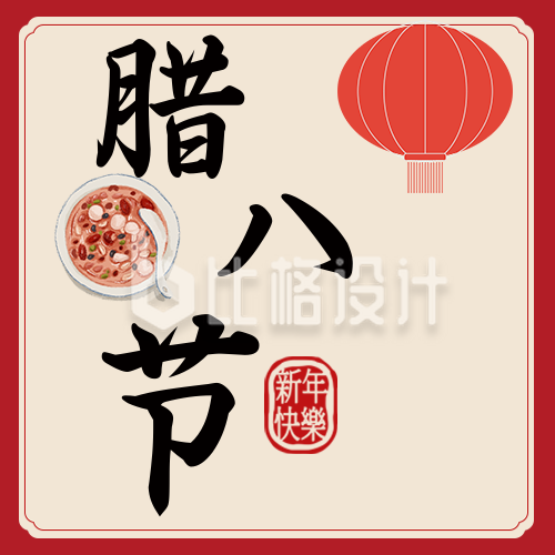 中国风新年腊八节公众号封面次图