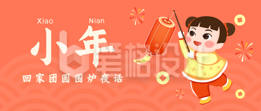 小年喜庆祝福手绘公众号封面首图