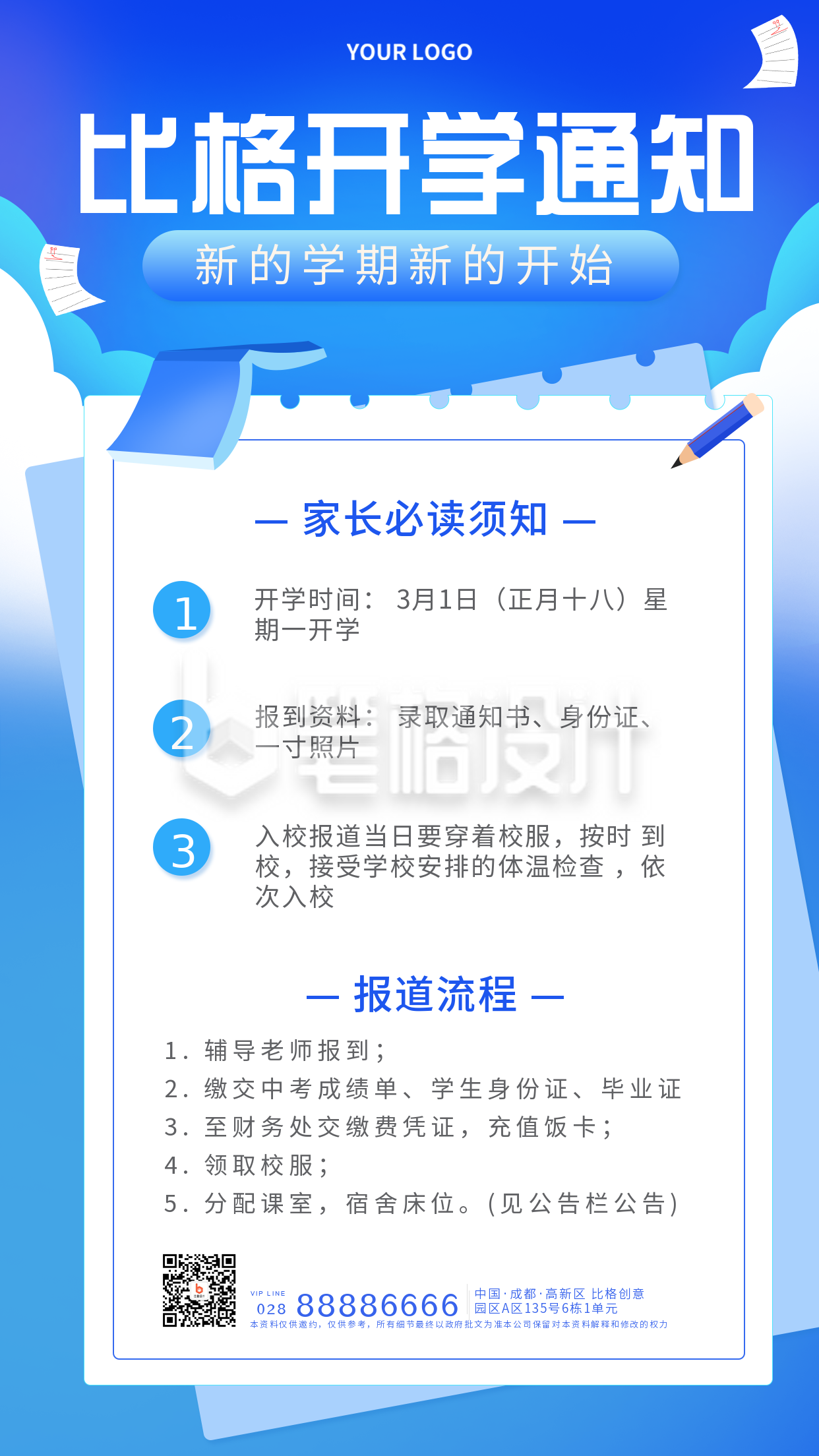 新学期开学通知宣传推广手机海报