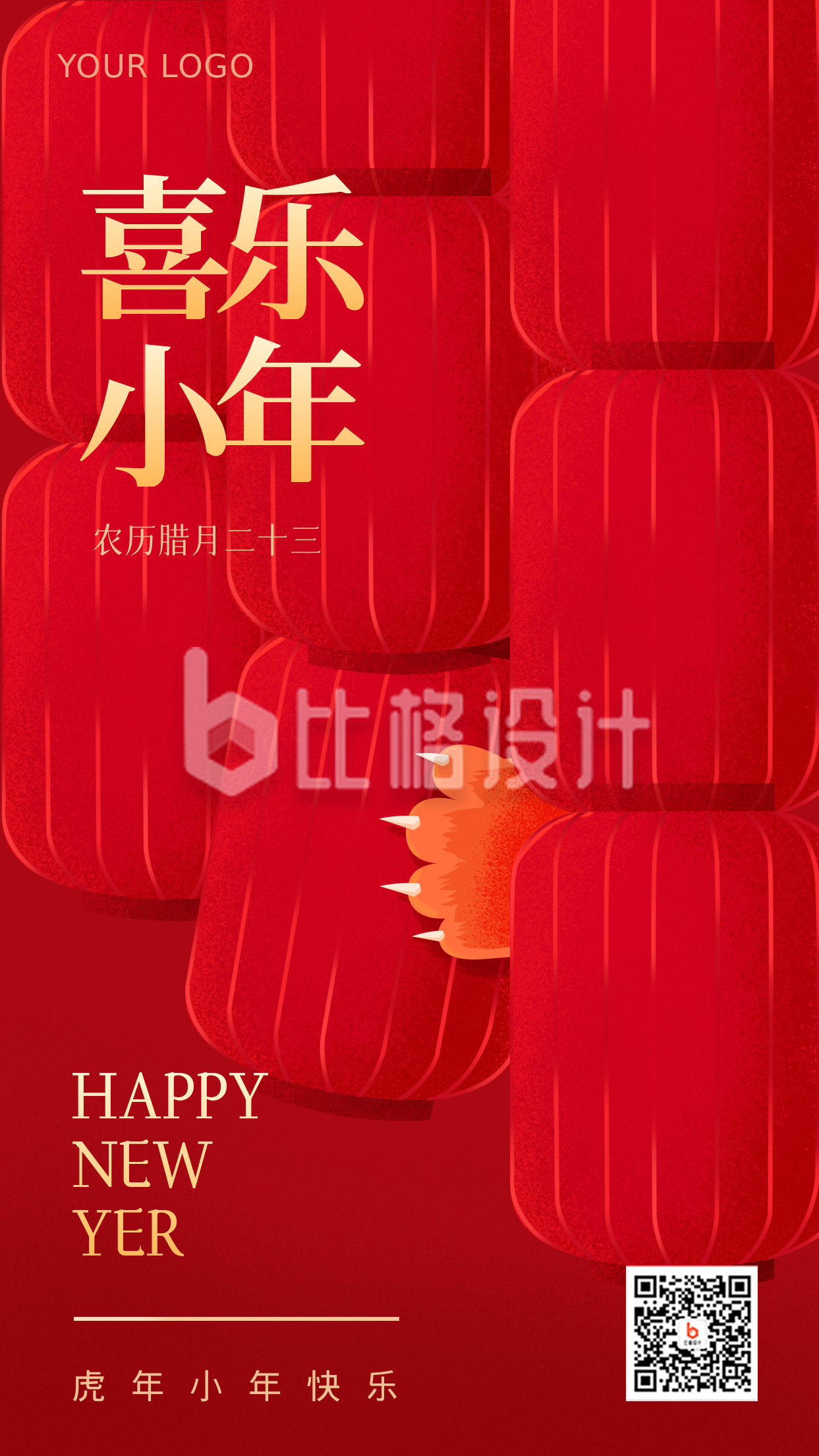 虎灯笼小年喜庆祝福宣传推广手机海报