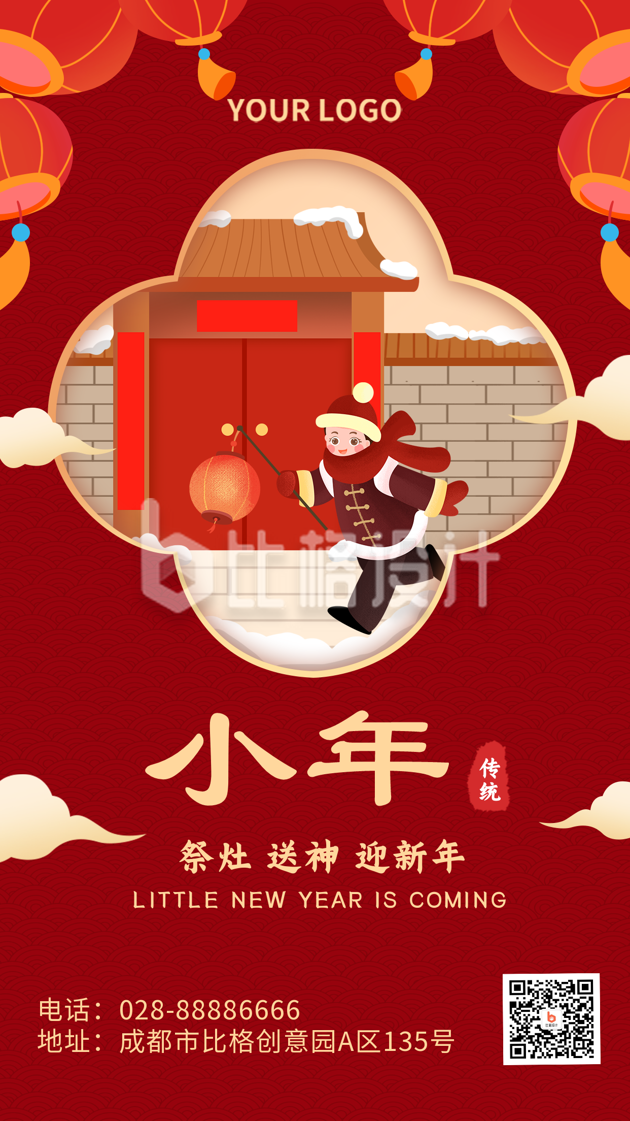 祝福喜庆小年传统文化手机海报