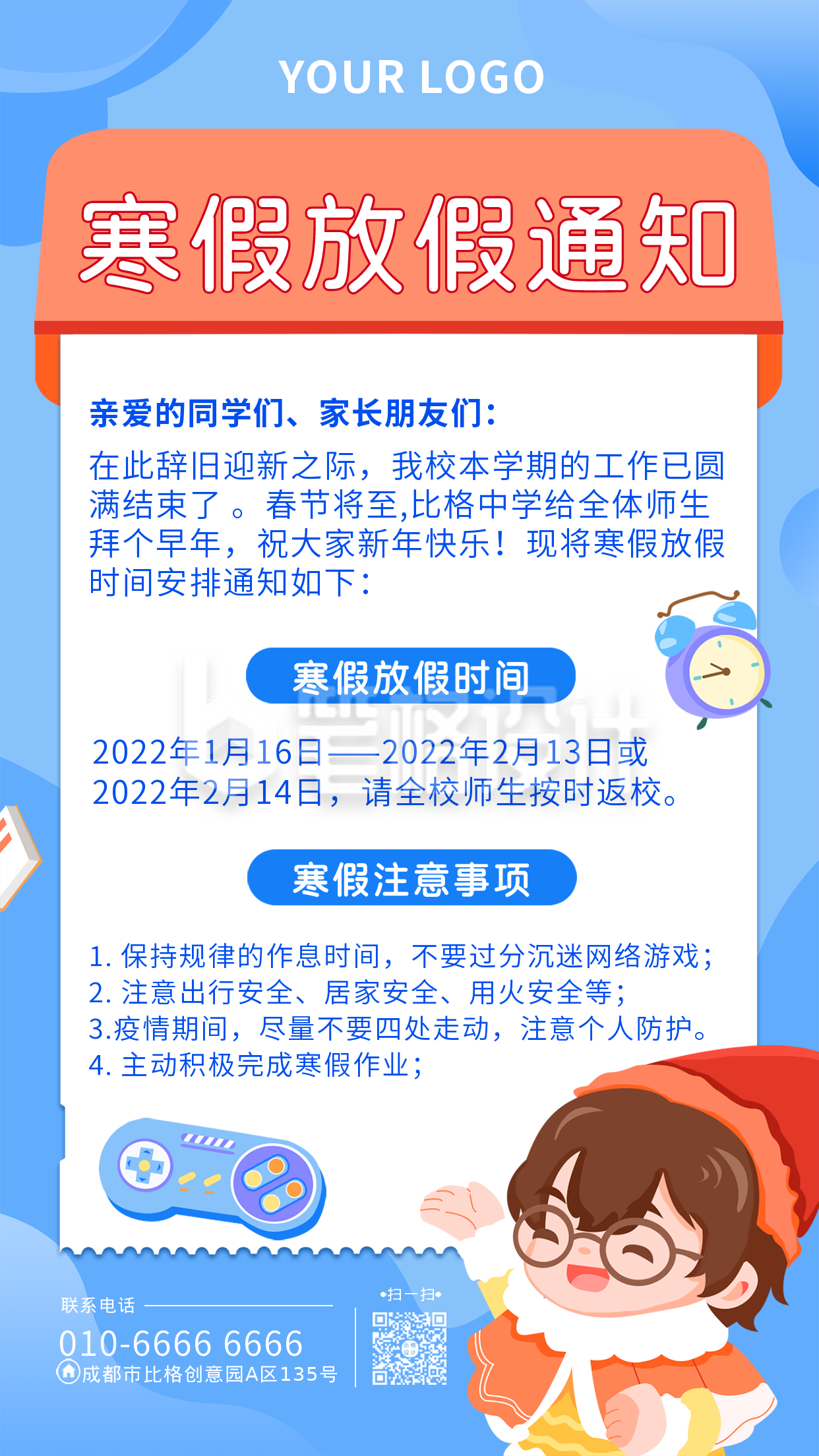 寒假放假通知注意事项手绘可爱学生手机海报