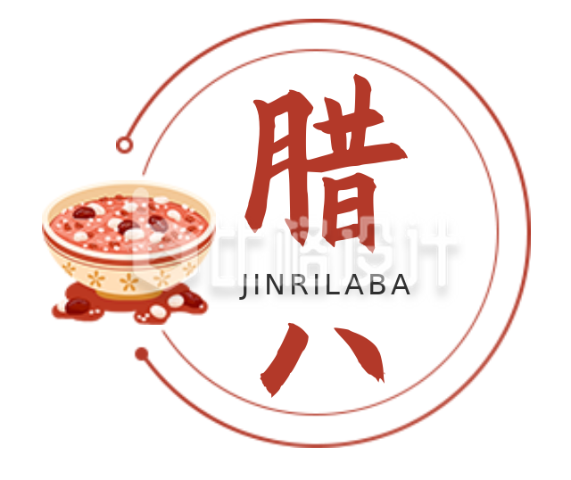 中国风传统节日腊八节腊八粥简约红色框线艺术字体标题