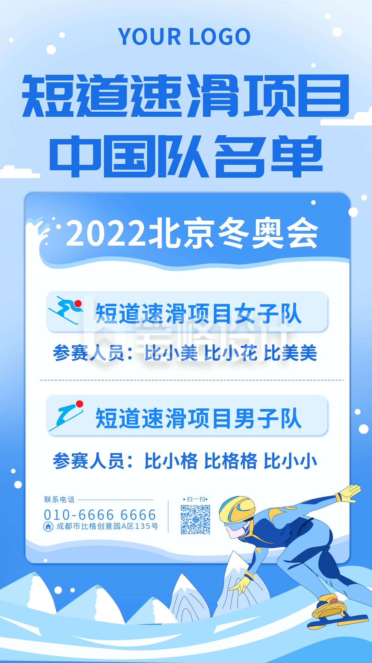 冬奥会赛事名单手绘滑雪运动员手机海报 冬奥会赛事名单手绘滑雪运动员手机海报
