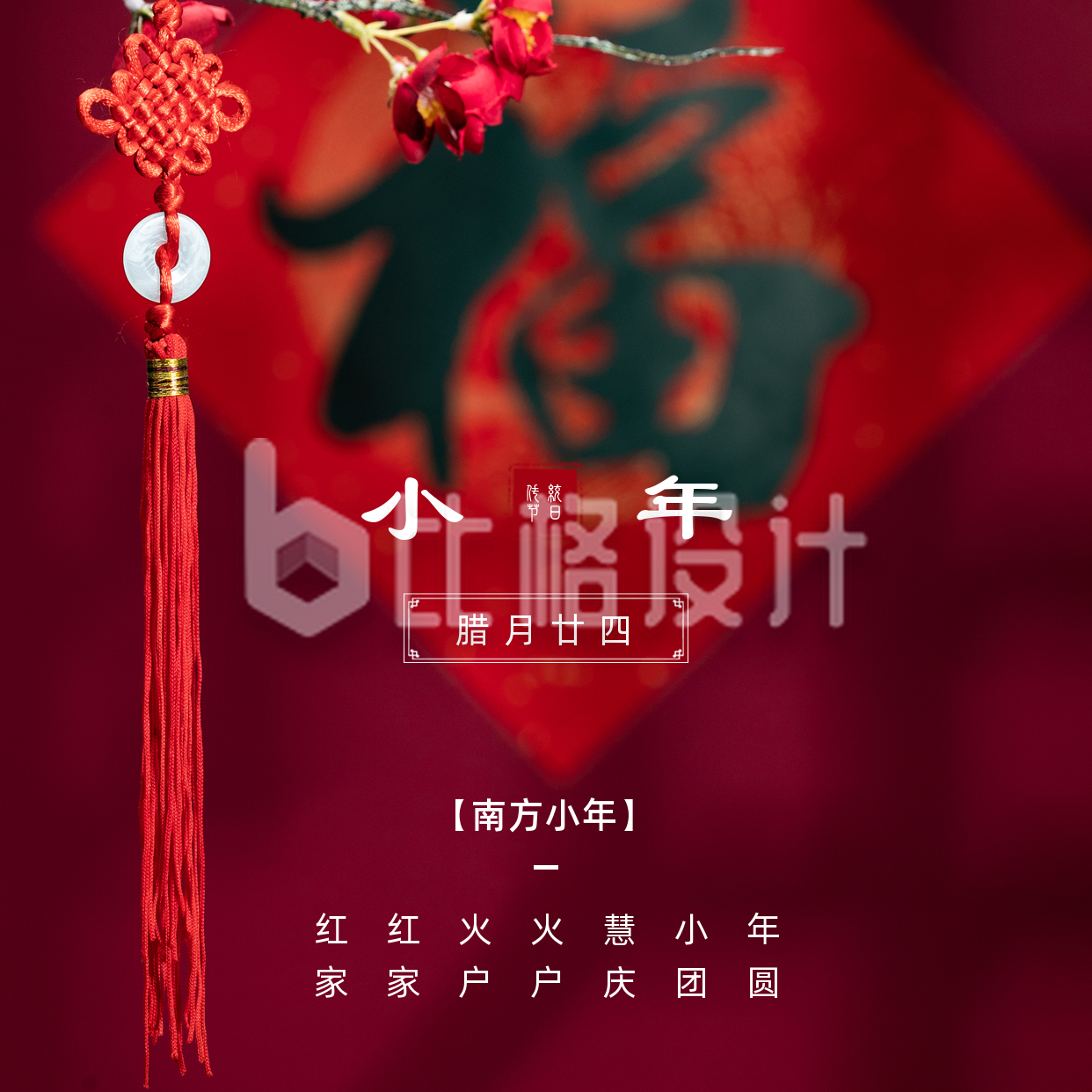 简约实景小年春节祝福方形海报