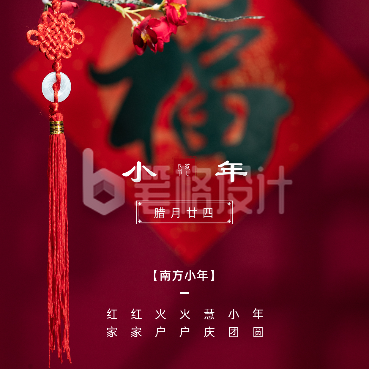 简约实景小年春节祝福方形海报