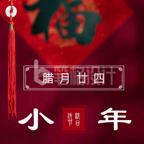 简约实景小年春节祝福公众号次图