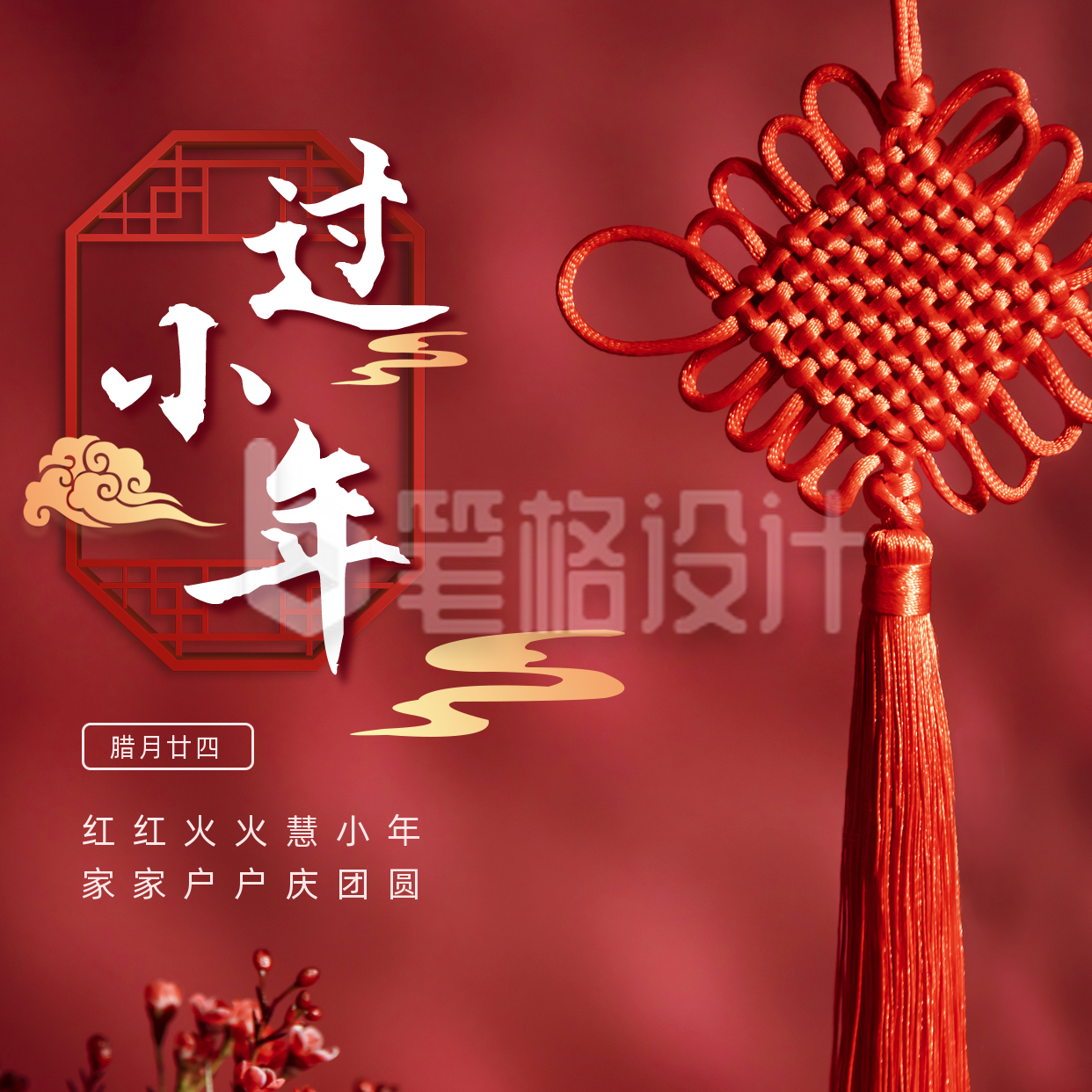 简约喜庆春节小年祝福方形海报