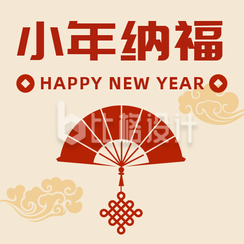 小年传统节日简约喜庆黄色手机海报公众号次图