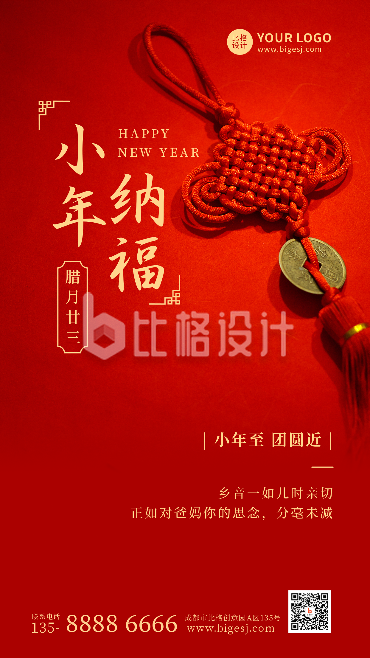 新年小年节日简约实景红色高端手机海报