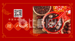 中国传统节日腊八节喝腊八粥动态二维码