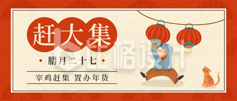 腊月二十七传统习俗简约手绘红色公众号首图