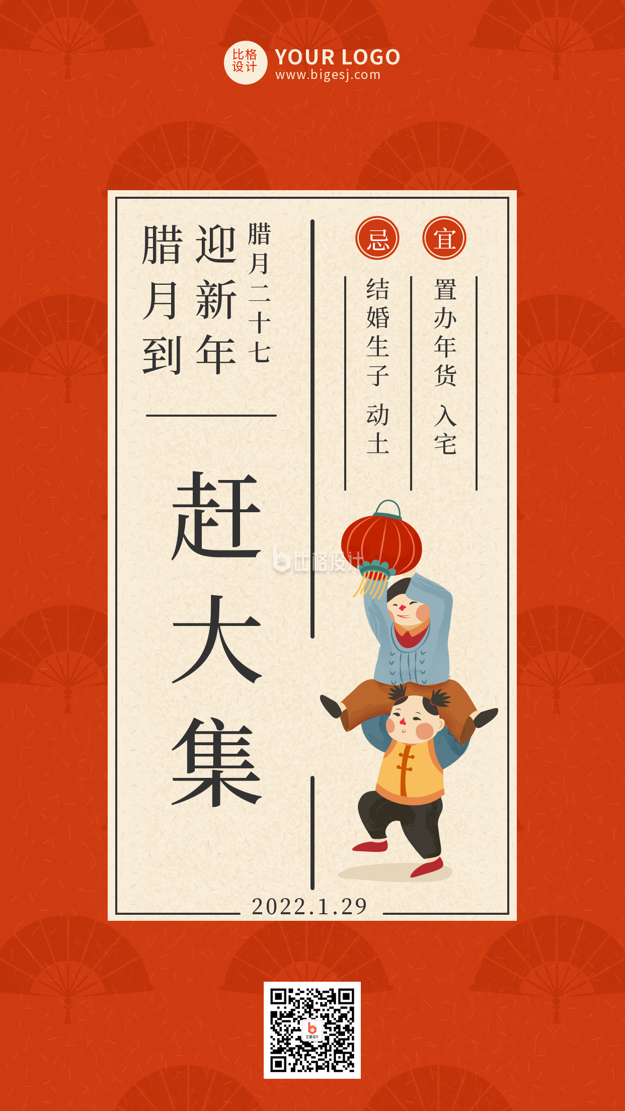 腊月二十七传统习俗简约手绘红色手机海报