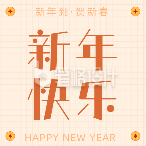 清新文艺手账风新年祝福公众号封面次图