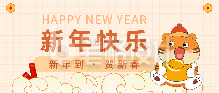 清新手账风新年快乐公众号封面首图