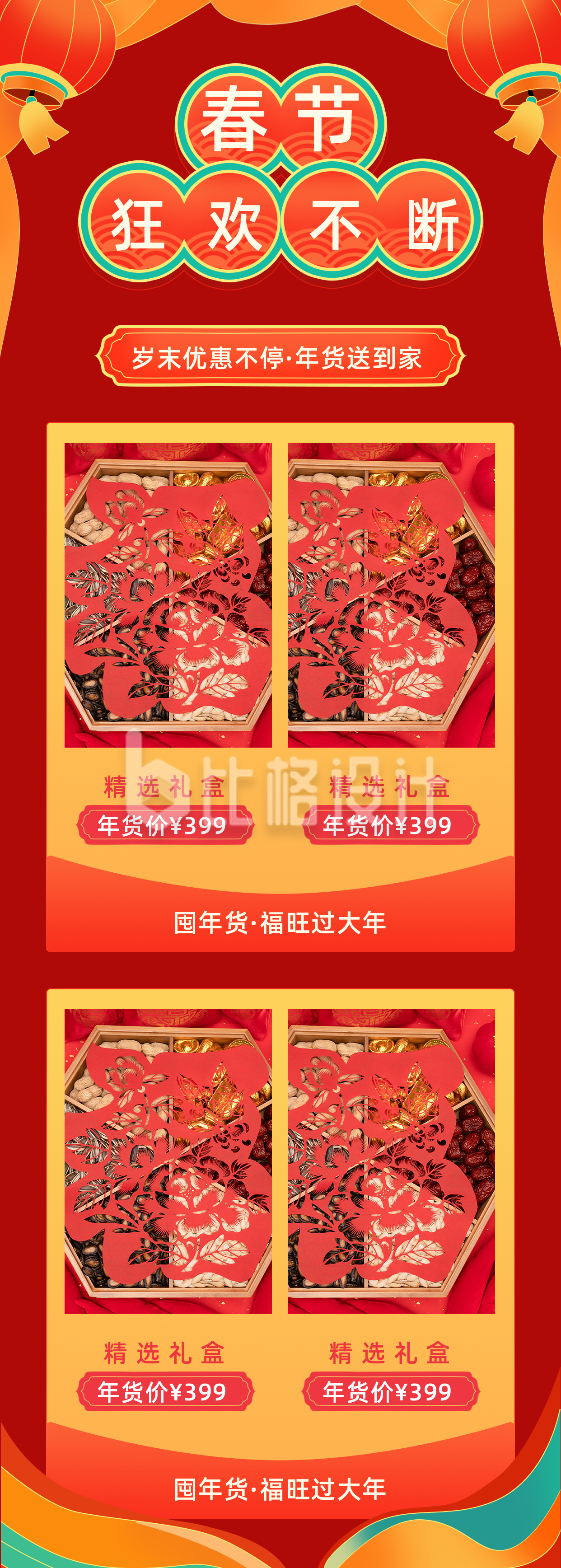 手绘新年春节年货节活动长图海报