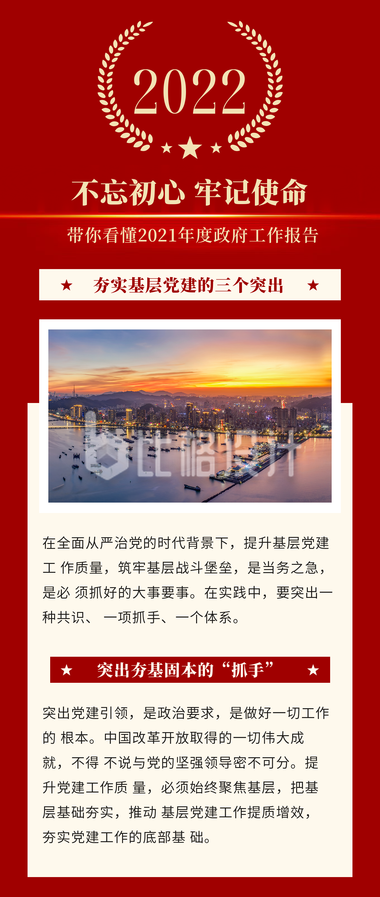 政务党政年度工作汇报总结长图海报 政务党政年度工作汇报总结长图海报