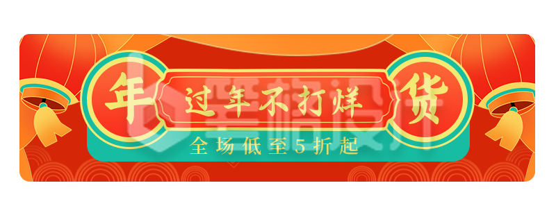 手绘中国传统新年春节年货节活动胶囊banner