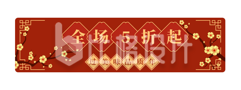 中国风新年春节年货节活动胶囊banner