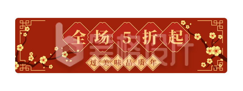 中国风新年春节年货节活动胶囊banner