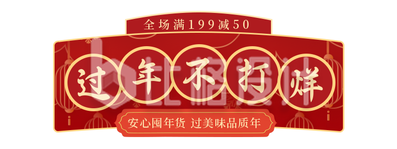 手绘中国风新年年货节电商直播胶囊banner