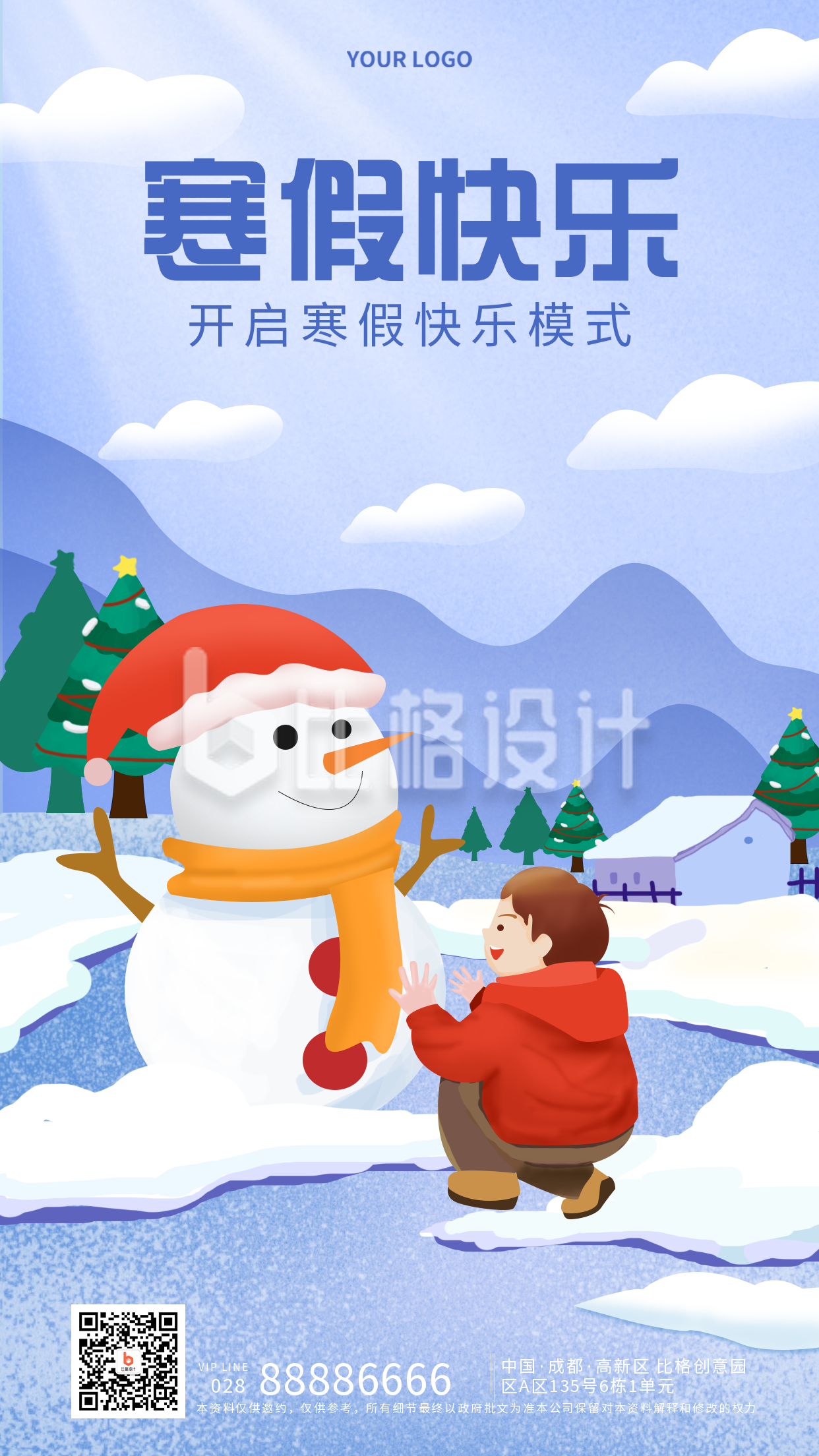 寒假快乐放假通知宣传手机海报